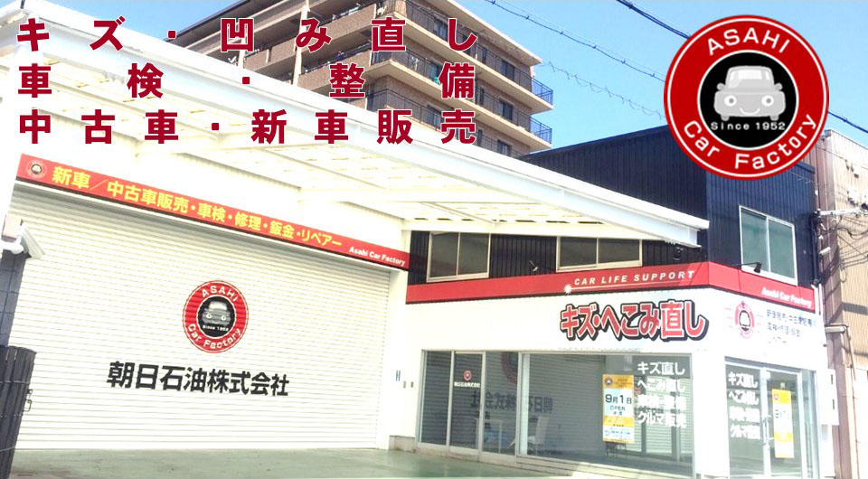 朝日石油株式会社社屋