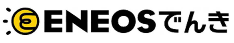 ENEOSでんき